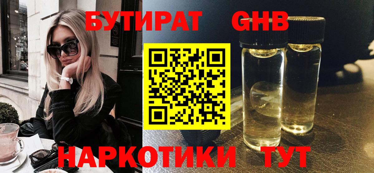 Бутират буратино Ковров