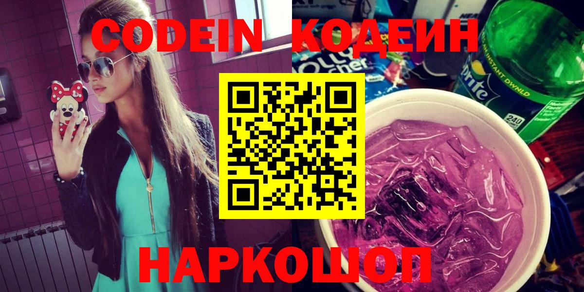 Codein Purple Drank  Codein Purple Drank  Вход с VPN  Ковров 