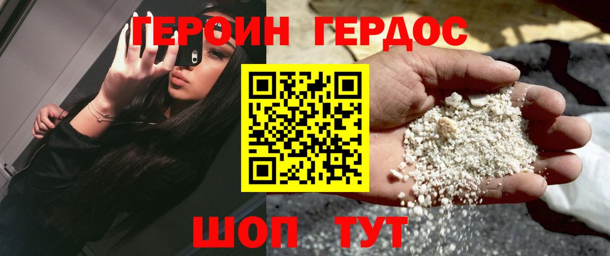 Героин Heroin Ковров