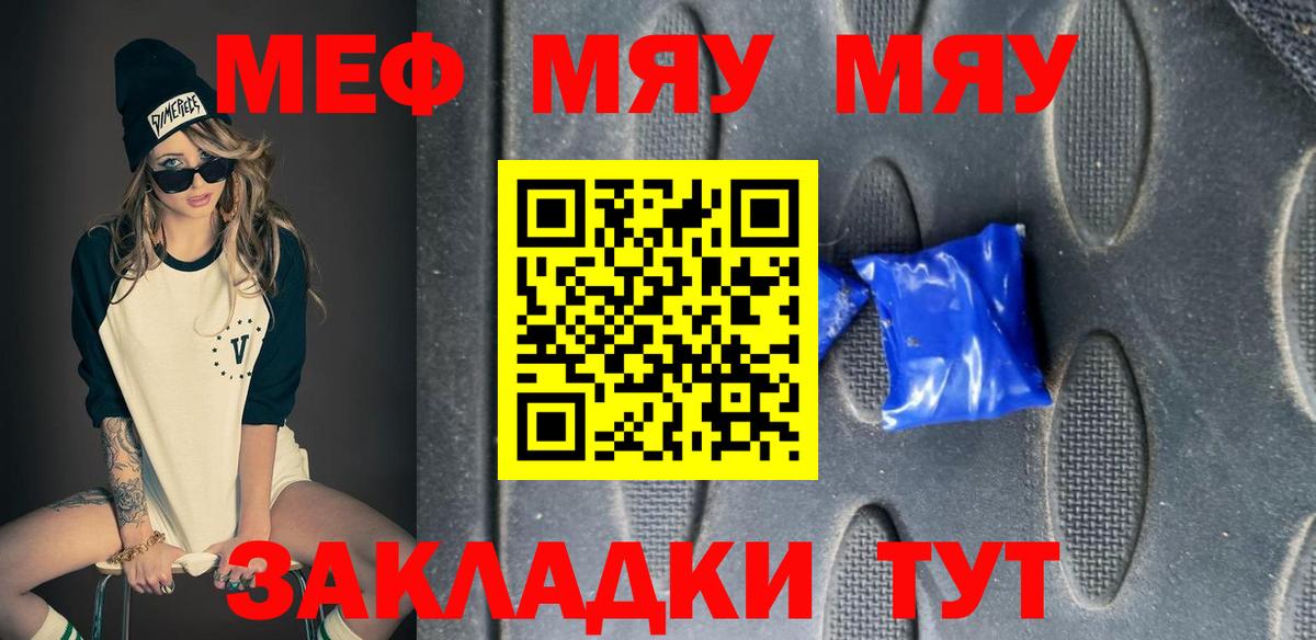 Меф мяу мяу  Ковров