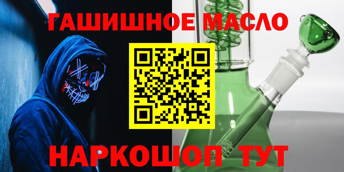 ТГК гашишное масло Ковров